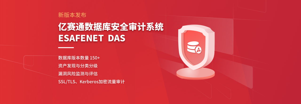 数据库审计系统